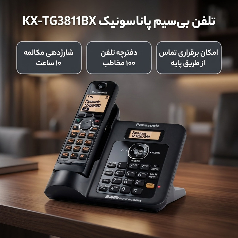 تلفن بی سیم پاناسونیک مدل KX-TG3811BX