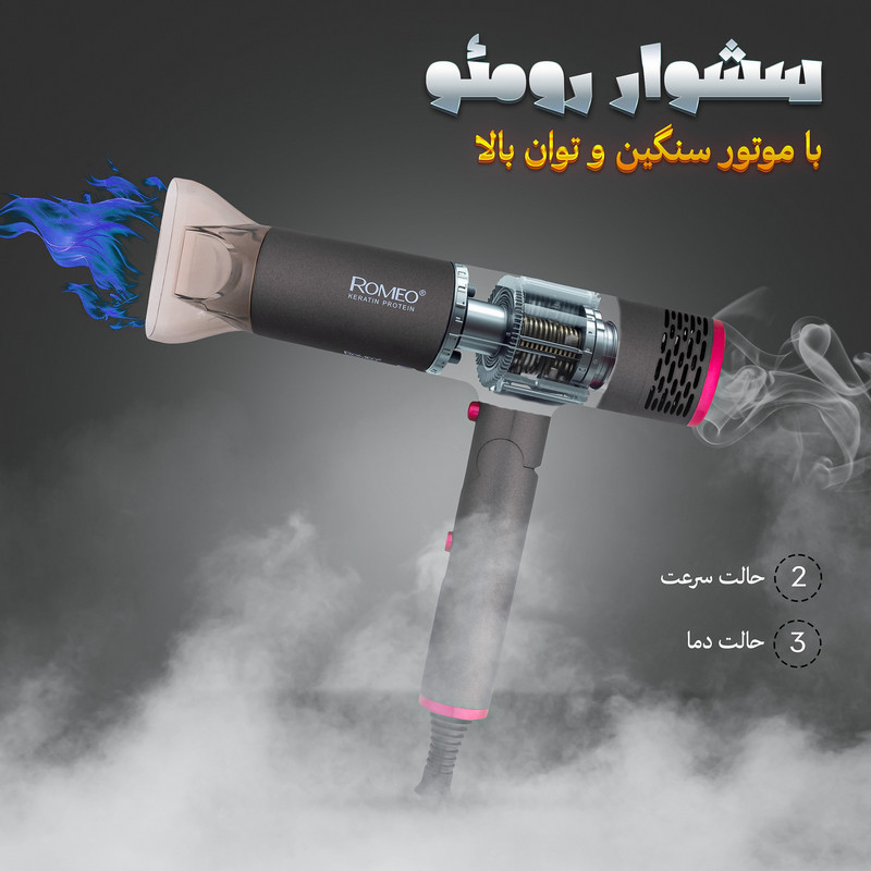 سشوار حرفه‌ای 2000 وات رومئو مدل RM-5656، موتور AC، وزن 600 گرم، المنت سرامیک تورمالین، دارای سری متمرکز‌کننده باریک با ویژگی صاف‌کنندگی، با قابلیت باد سرد