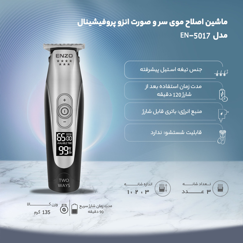 ماشین اصلاح موی سر و صورت انزو پروفیشینال مدل EN-5017