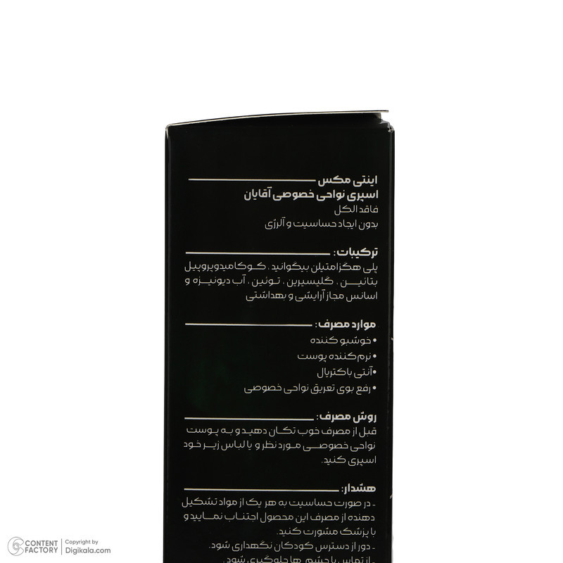 دئودورانت بهداشتی اینتی مکس مدل IA کد 02 حجم 80 میلی‌لیتر