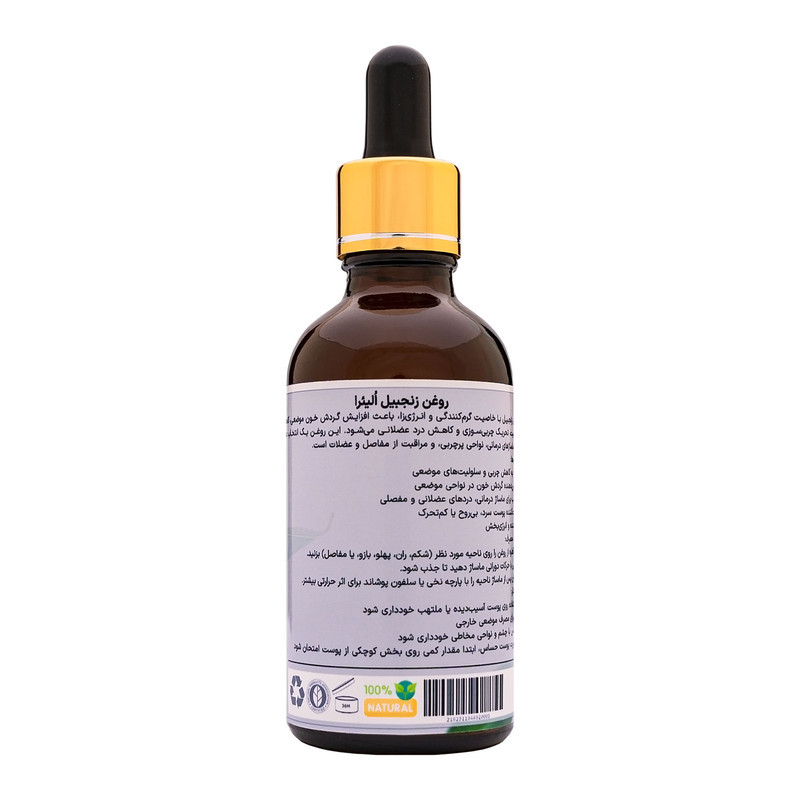 روغن زنجبیل اُلیئرا مدل +A حجم 50 میلی لیتر