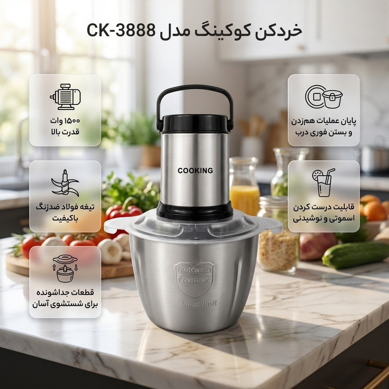 خردکن 3.8 لیتری کوکینگ مدل CK-3888