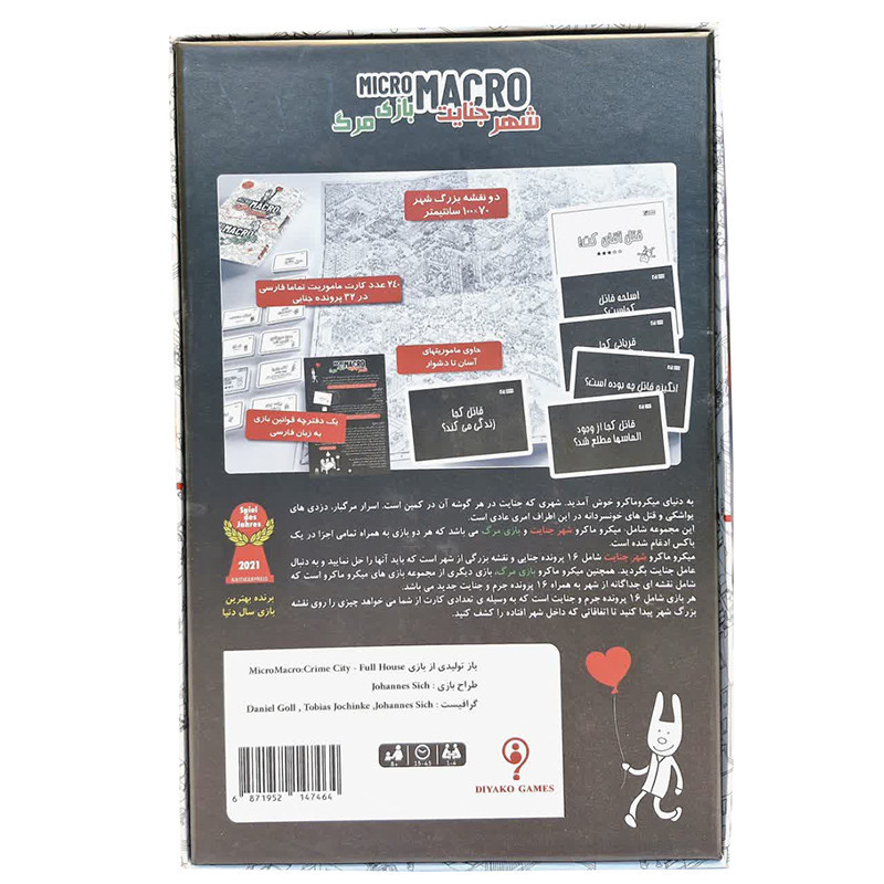 بازی فکری دیاکو گیم مدل میکرو ماکرو، شهر جنایت و بازی مرگ