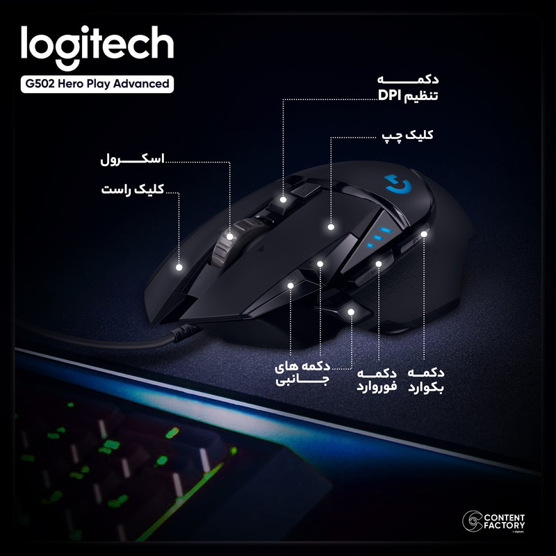 ماوس مخصوص بازی لاجیتک مدل G502 Hero