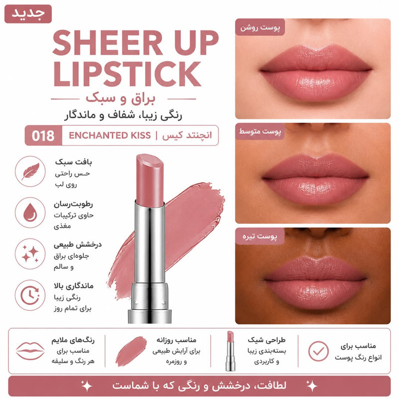 رژ لب جامد براق فلورمار مدل SHEER UP رنگ کالباسی شماره 18