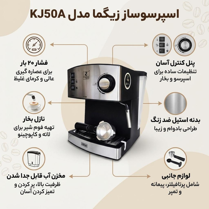 اسپرسو ساز زیگما مدل KJ50A