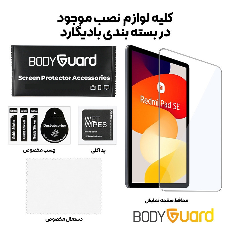 محافظ صفحه نمایش شیشه ای بادیگارد مدل TbG مناسب برای تبلت شیائومی Redmi Pad SE