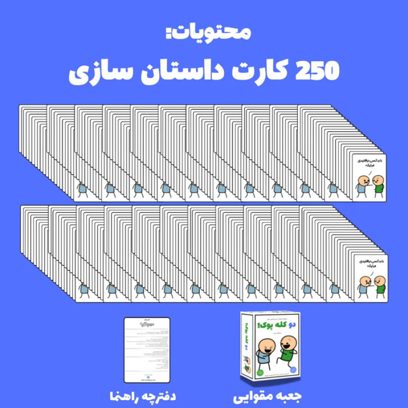 بازی فکری مدل دو کله پوک مناسب برای 16 سال به بالا