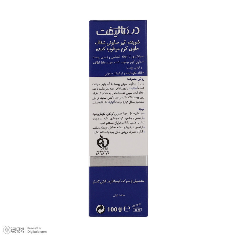 پن شستشو درمالیفت مدل آکوالیفت وزن 100 گرم