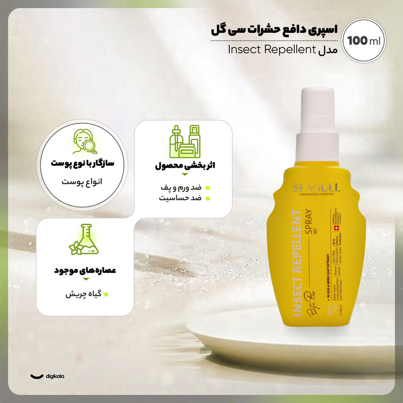 اسپری دافع حشرات سی گل مدل Insect Repellent حجم 100 میلی لیتر