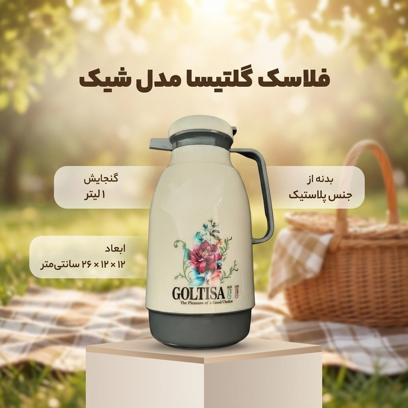 فلاسک گلتیسا مدل شیک  گنجایش 1 لیتر