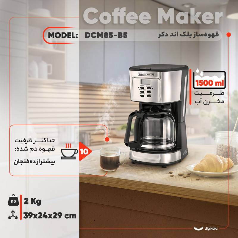 قهوه‌ساز بلک اند دکر مدل DCM85-B5، ظرفیت دم‌آوری بیشتر از ده فنجان با فیلتر دائمی، دارای تعیین غلظت قهوه، تایمر و صفحه گرم نگهدارنده قهوه