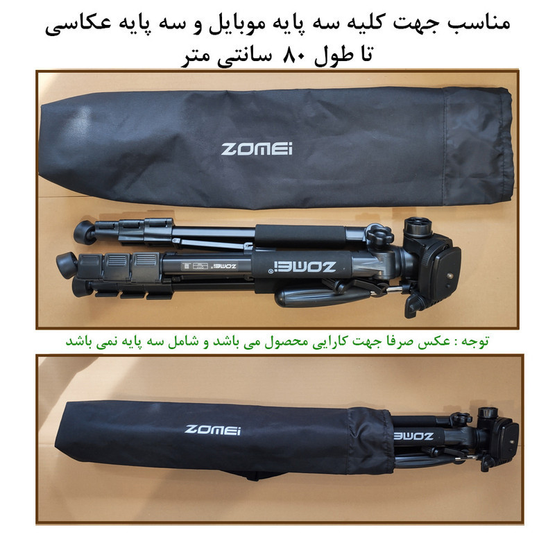 کیف سه پایه زومی مدل BK80