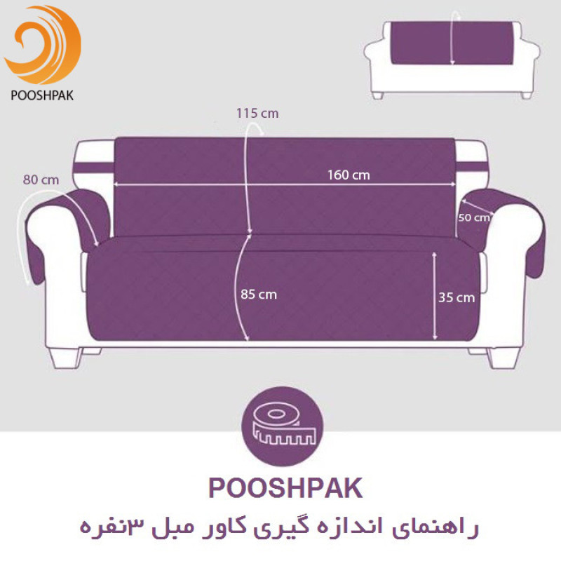 کاور مبل 7 نفره پوشپاک کاور مدل Fabric 7-160