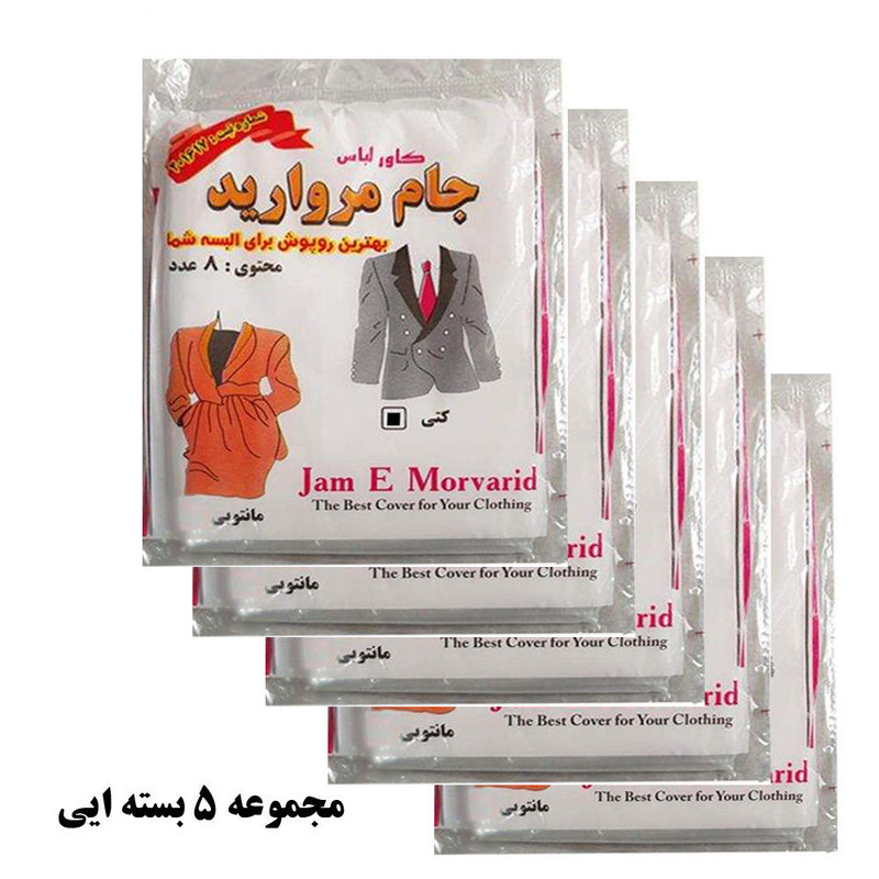 کاور لباس جام مروارید مدل BR-235 بسته 5 عددی