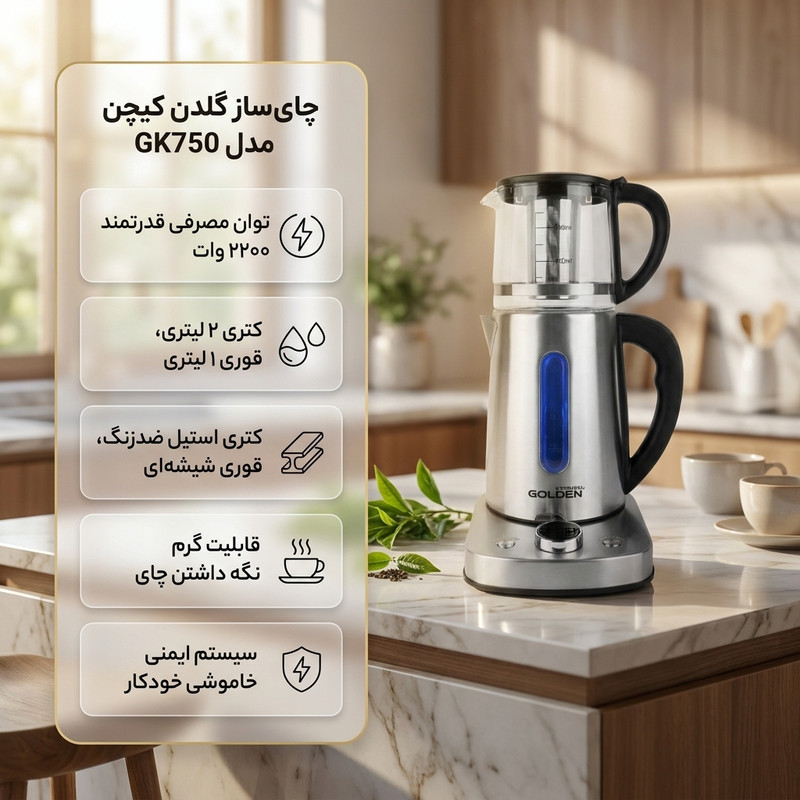 چای ساز روی هم گلدن کیچن مدل GK750