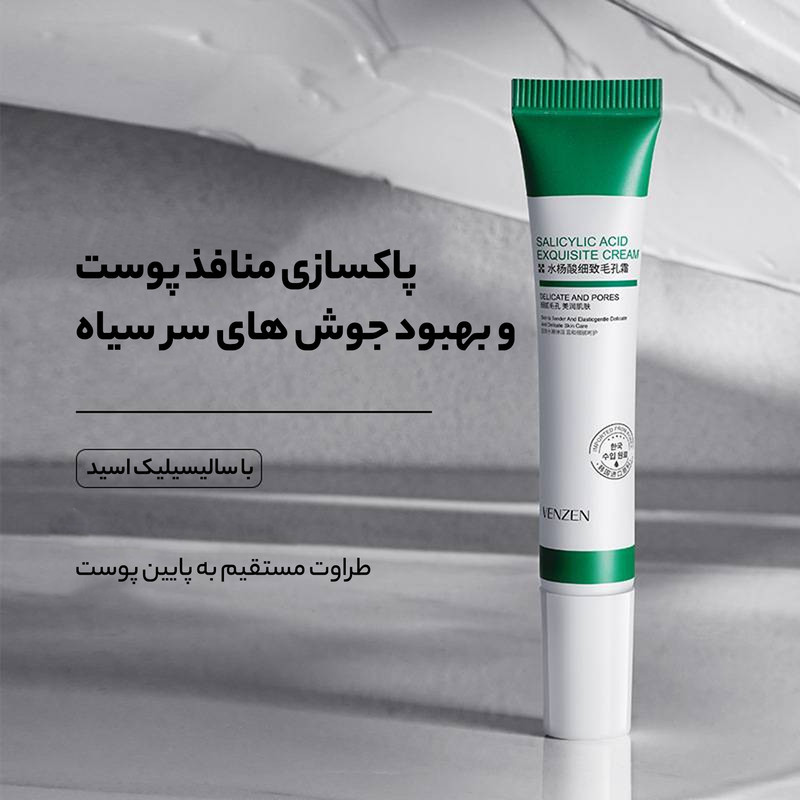 کرم ضد جوش ونزن مدل سالیسیلیک اسید حجم 20 میلی لیتر