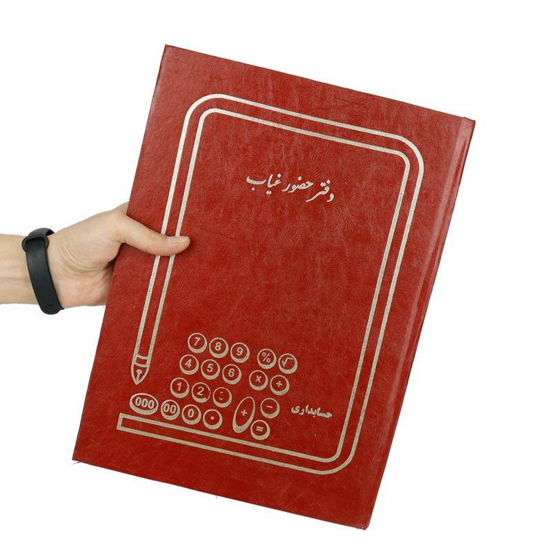 دفتر حضور و غیاب کد 1014938