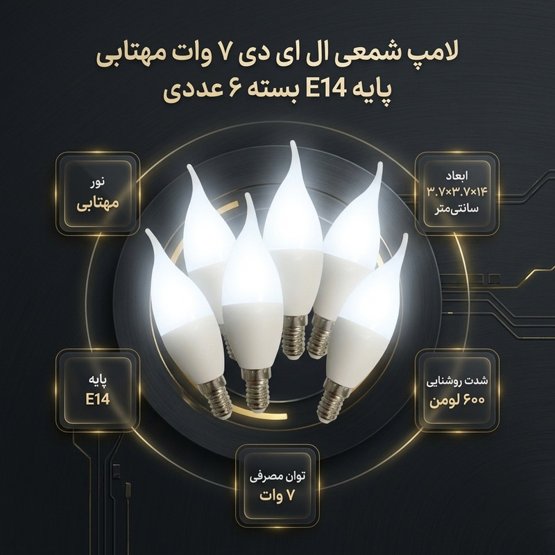 لامپ شمعی ال ای دی 7 وات مدل مهتابی پایه E14 بسته 6 عددی