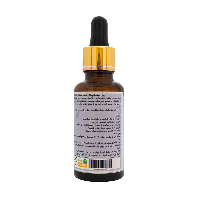 روغن استحکام‌ بخش ناخن هربال مدل 02 حجم 30 میلی لیتر