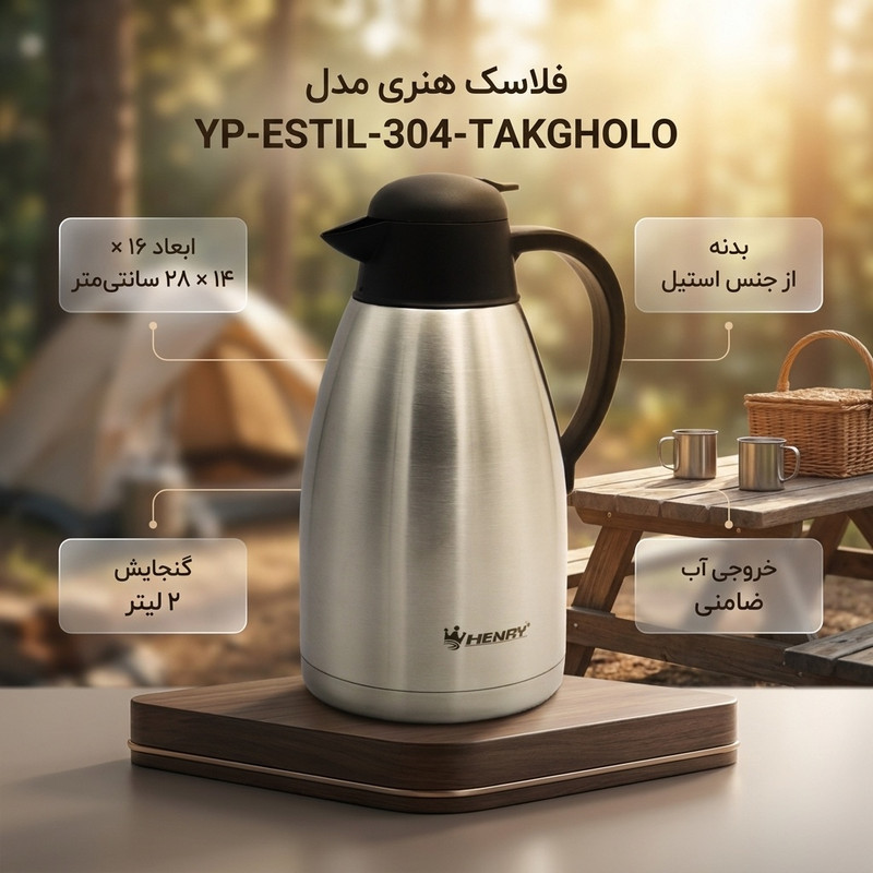 فلاسک هنری مدل YP-ESTIL-304-TAKGHOLO گنجایش 2 لیتر