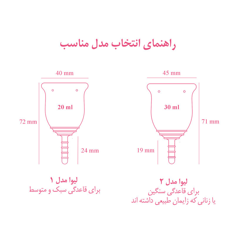 کاپ قاعدگی لیوا فارما مدل Plus سایز کوچک مجموعه 2 عددی