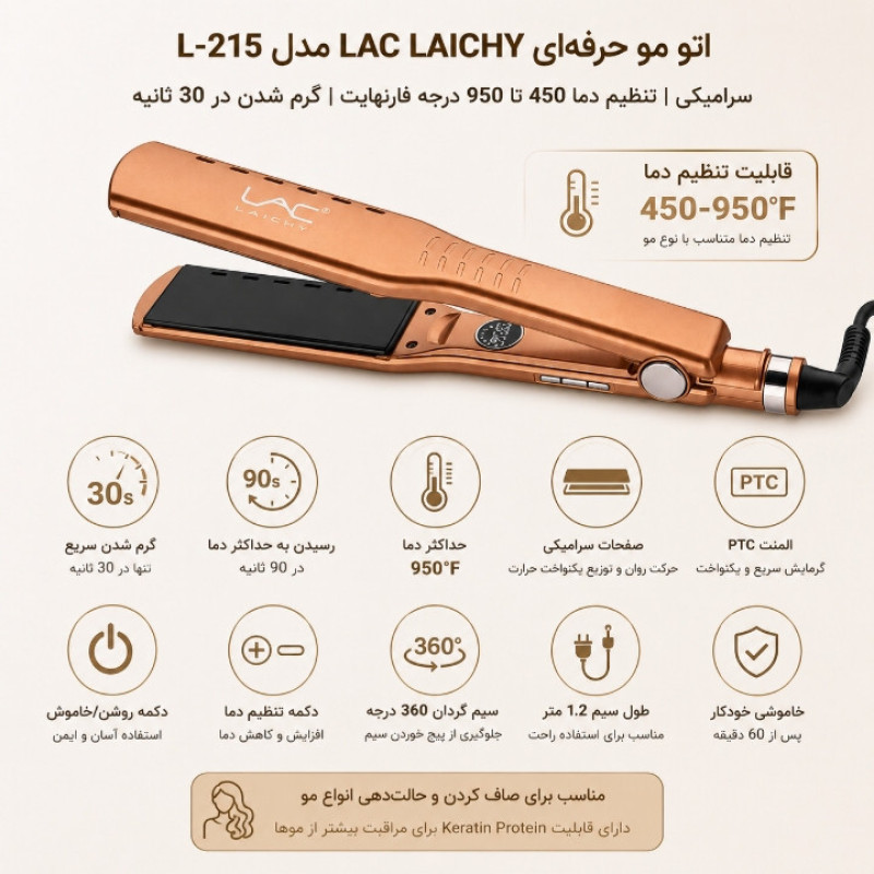 اتو مو حرفه‌ای لاک لایچی مدل L-215 با صفحه سرامیکی