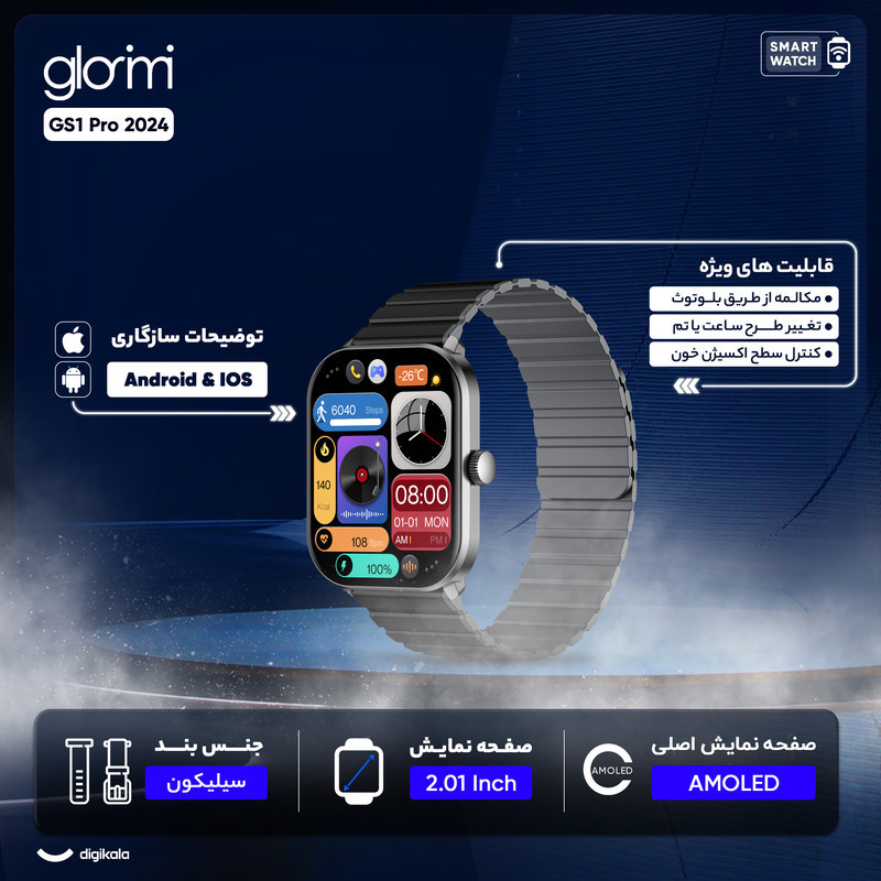 ساعت هوشمند گلوریمی مدل GS1 Pro 2024 دارای قابلیت های صفحه نمایش رنگی، صفحه نمایش لمسی، کنترل موسیقی (Music Player)، کنترل سطح اکسیژن خون، قابلیت مکالمه مستقیم، قابلیت مکالمه از طریق بلوتوث، پشتیبانی از زبان فارسی در منو و سیستم‌عامل بند سیلیکون