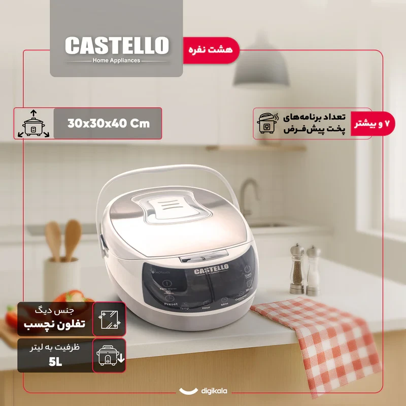پلوپز 8 نفره کاستلو مدل CL660