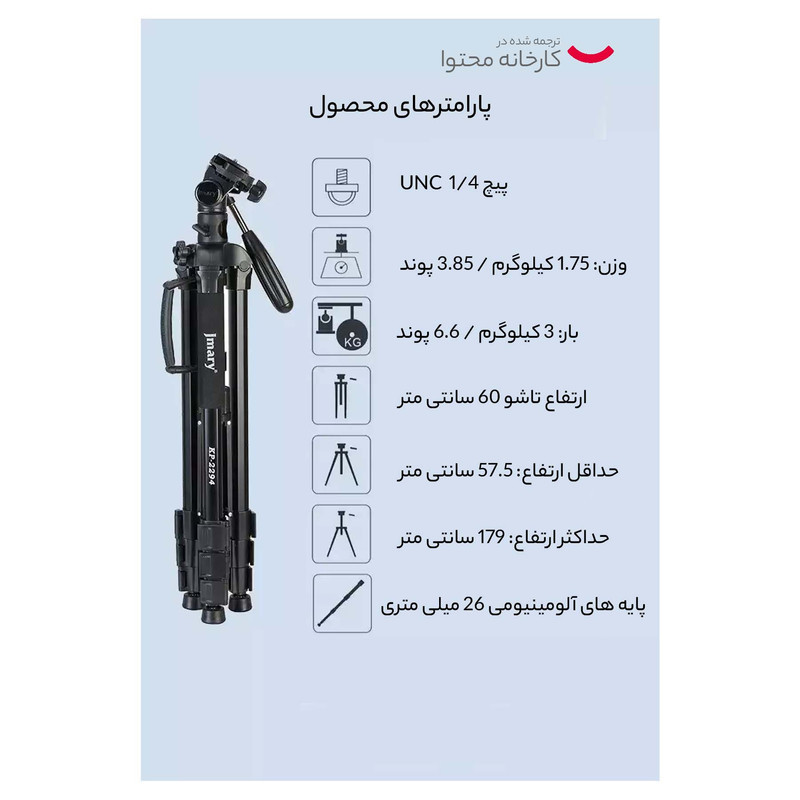 سه پایه دوربین جی ماری مدل KP-2294