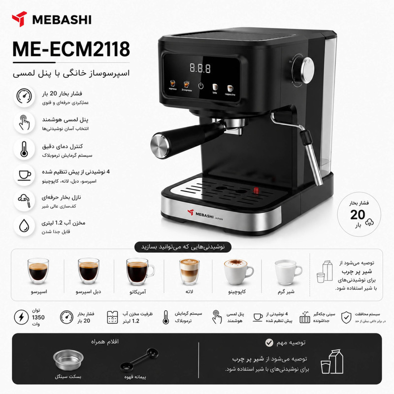 اسپرسو ساز خانگی 1.5 لیتری مباشی مدل ME-ECM2118، نیمه اتوماتیک با مصرف پودر قهوه، مناسب تهیه اسپرسو، کافه لاته، کاپوچینو، ماکیاتو، ریسترتو، لانگو و امریکانو، دارای یک عدد نازل قهوه، سیستم گرم کردن فنجان