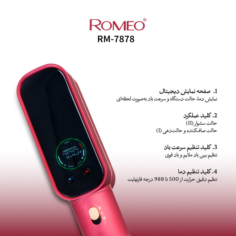 سشوار برس‌دار حالت‌دهنده 100 وات رومئو مدل RM-7878، موتور AC، وزن 390 گرم، المنت تیتانیوم، با ویژگی صاف‌کنندگی، با قابلیت تنظیم دما