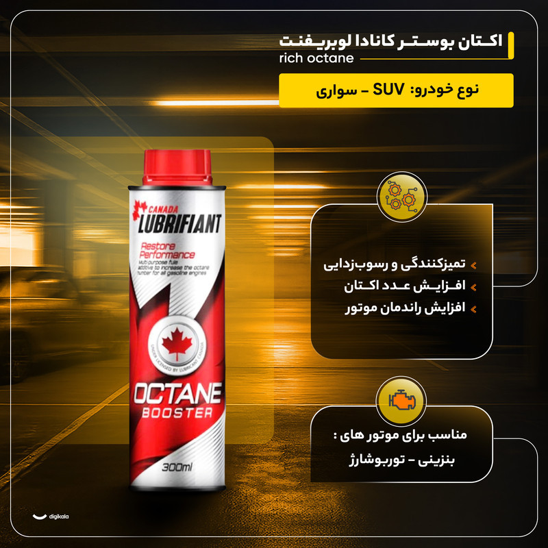 اکتان بوستر کانادا لوبریفنت مدل rich octane حجم 300 میلی لیتر بسته 4 عددی