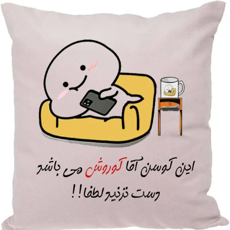 کوسن مدل اسم شخصی طرح کوروش