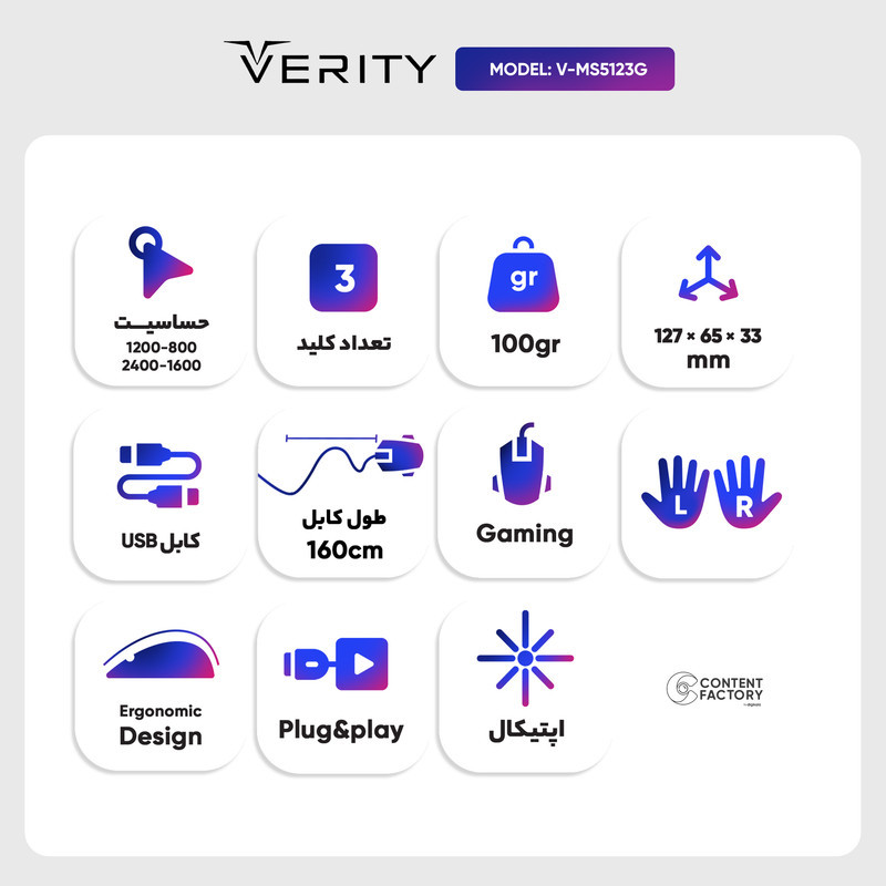 ماوس مخصوص بازی وریتی مدل V-MS5123G