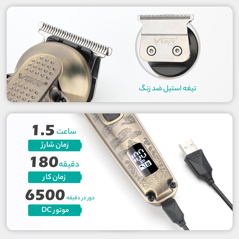 ست ماشین اصلاح موی سر و صورت و بدن وی جی ار مدل V-095