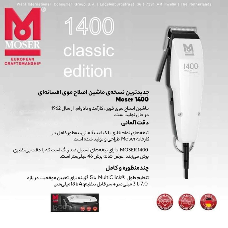 ماشین اصلاح موی سر و صورت موزر مدل TYPE 1400