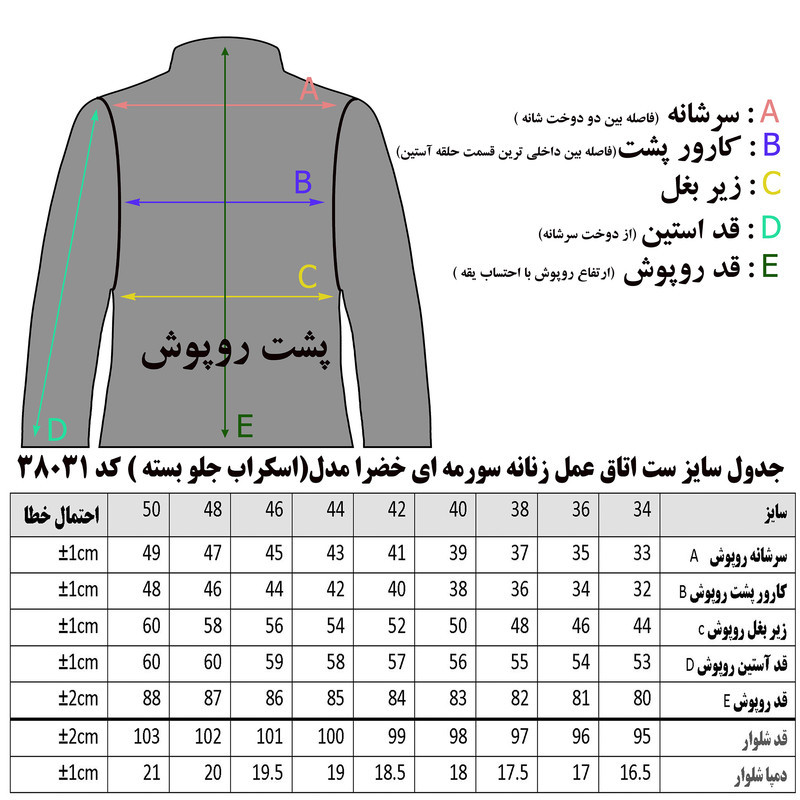 ست روپوش و شلوار اتاق عمل زنانه خضرا مدل اسکراب کد 38031