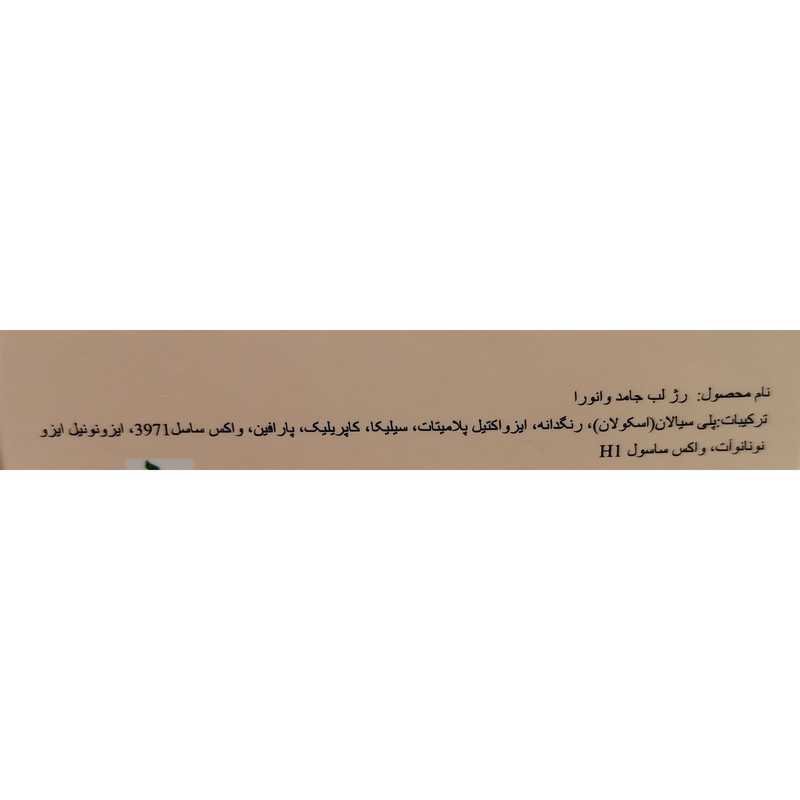 رژ لب جامد وانورا شماره 7