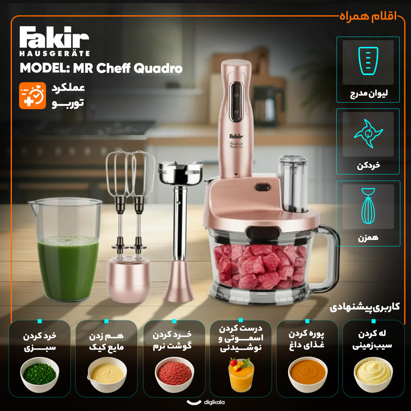 گوشت کوب برقی چندکاره 1000 وات فکر مدل MR Cheff Quadro