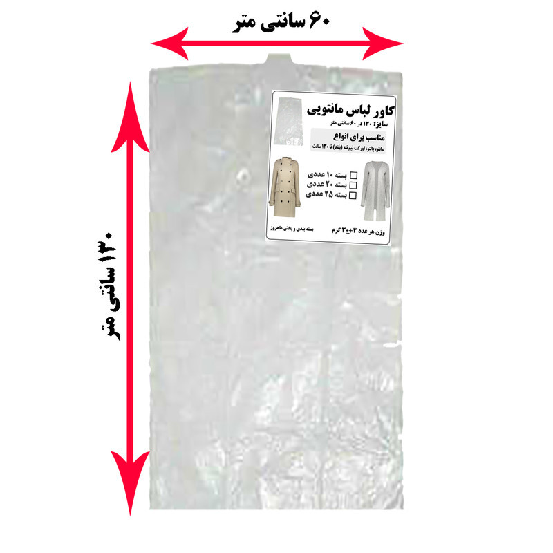 کاور مانتو مدل بلند کد M341 بسته 25 عددی