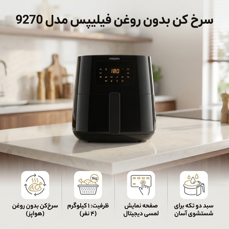 سرخ کن بدون روغن فیلیپس مدل 9270