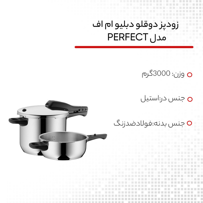 زودپز دوقلو دبلیو ام اف مدل PERFECT