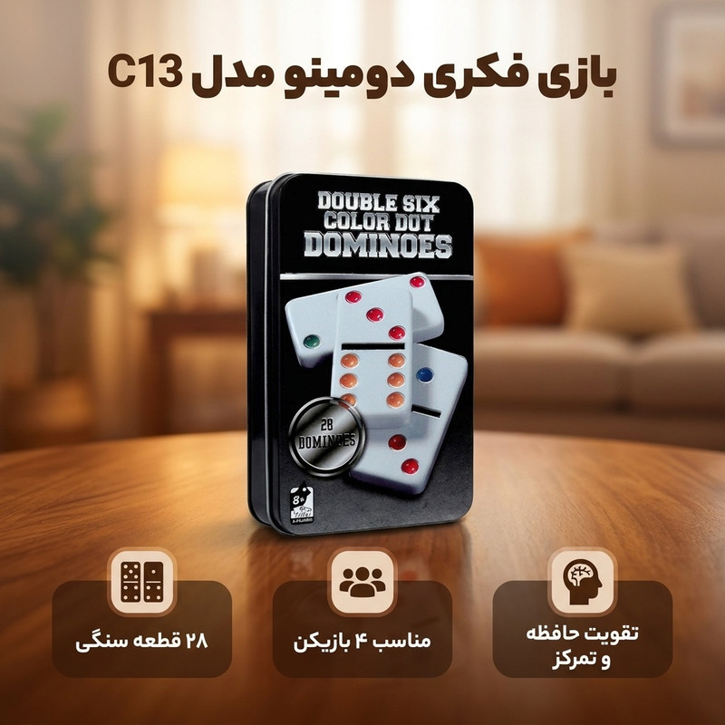 بازی فکری دومینو مدل C13، 28 قطعه سنگی، مناسب نوجوان و بزرگسال، تقویت حافظه و تمرکز، بازی خانوادگی با بسته‌بندی هدیه و قابلیت استفاده برای 4 بازیکن مبتدی و حرفه‌ای