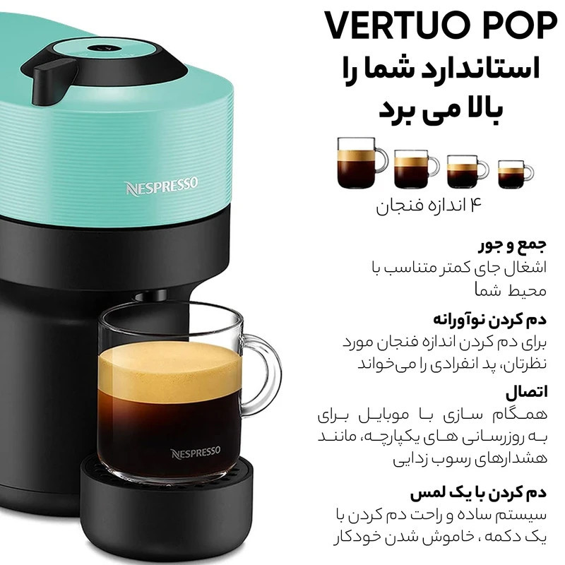 اسپرسو ساز 600 میلی‌لیتر نسپرسو مدل Vertuo Pop