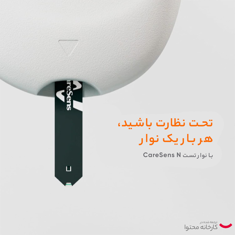 نوار تست قند خون کرسنس