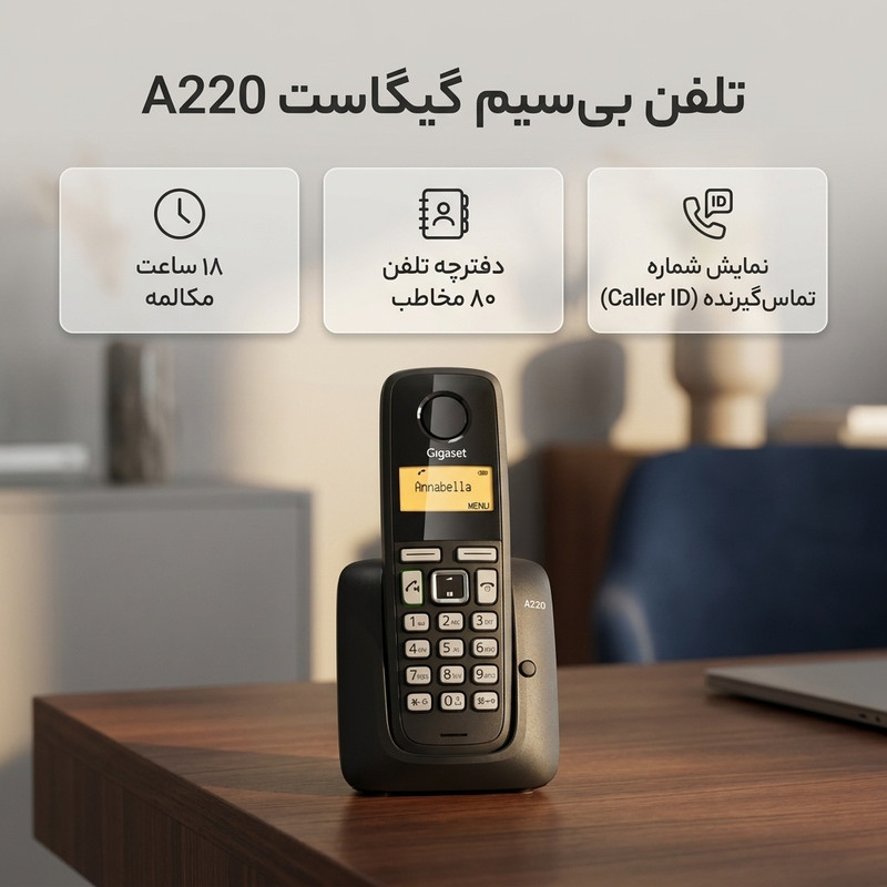تلفن بی سیم گیگاست مدل A220