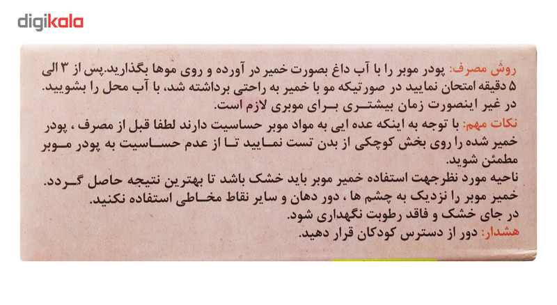 پودر موبر تیزبر با اسانس خوشبو حجم 200 گرم