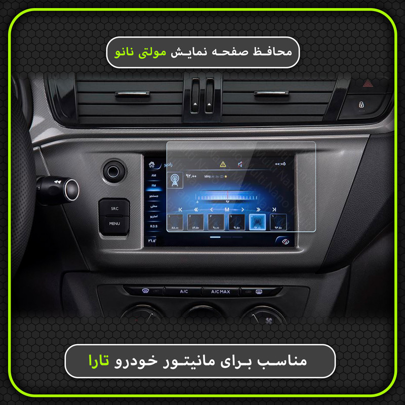 محافظ صفحه نمایش مولتی نانو مدل X-S1N مناسب برای مانیتور تارا