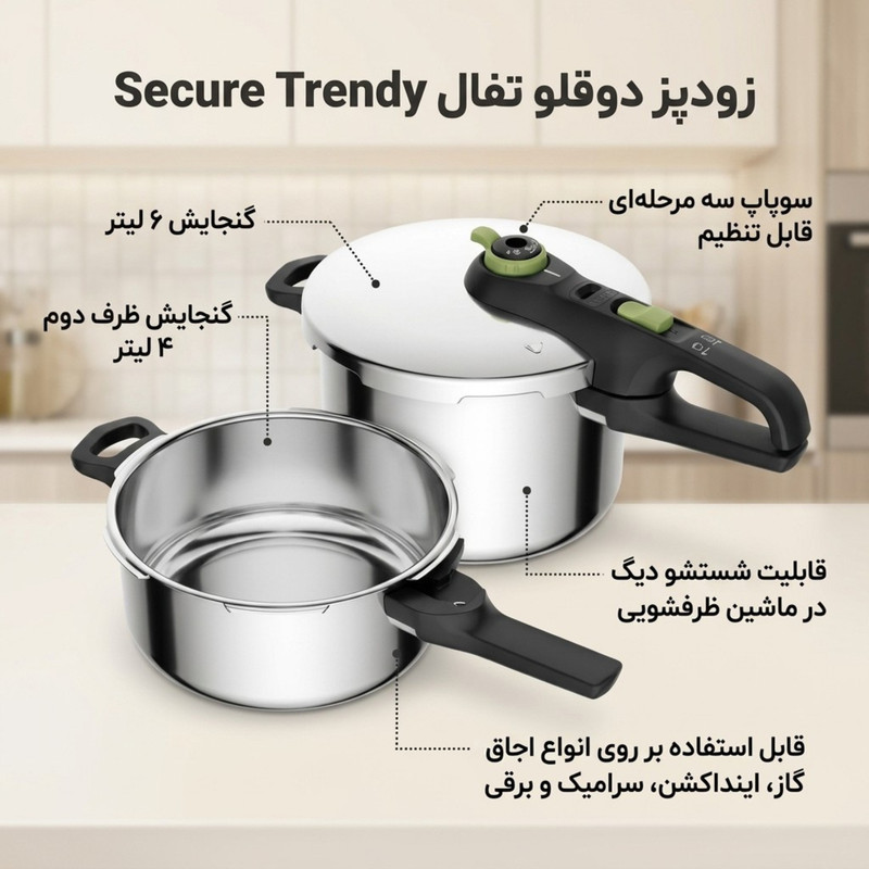 زودپز دوقلو تفال مدل Secure Trendy گنجایش 6 و 4 لیتر